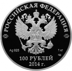 Серебряная монета 100 рублей "Русская Зима" Сочи 2014г.,СПМД, 1кг., Ag 925, ПРУФ-ЛАЙК