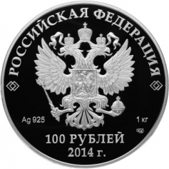 Серебряная монета 100 рублей  "Русская Зима", Сочи 2014г., Ag 925, 1 кг