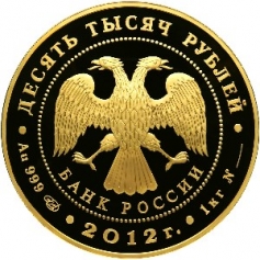Золотая монета 10000 рублей "Сбербанк 170 лет" 1 кг 2012 год