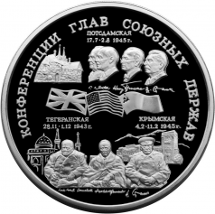 Серебряная монета 100 рублей 1995 "Конференции глав союзных держав", 1 кг