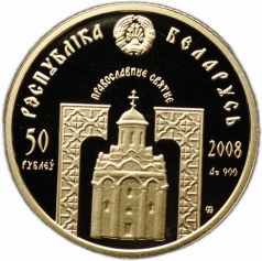 Золотая монета "Великомученик и целитель Пантелеймон", 50 рублей, 2008 год